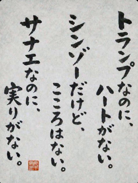 miyamesi's tweet photo. 奥さんが見つけた画像。夫婦して感心しています。マッチーの今年の流行語大賞ですね。
チャッピーも言っています。「かなり上手い」と！笑。 https://t.co/lBAkO3oDze