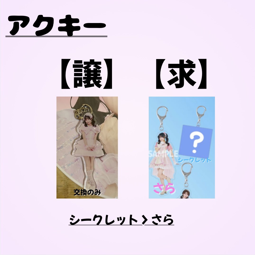 sarapi_mana's tweet photo. 【譲】溶けかけ衣装
【求】デビュー衣装

定価買取も可能です‼️
9月23日、尼崎キューズモールで手渡し
9月27日、イオンモール和歌山は要相談⚠️

アクキーの初期シークレットは代行で郵送買取してくださる方も求めてます🙇🏻‍♀️

 #SwitchDrop交換 #すいっぷ交換  #すいっぷ買取 #すいっぷ譲  #すいっぷ求 https://t.co/E2A4cF6lfR