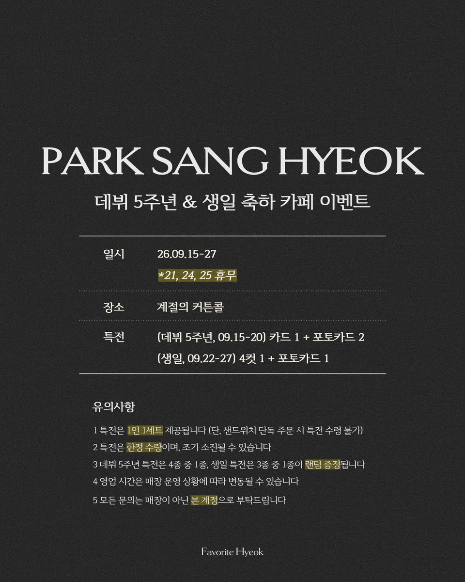 _favorite_99_h's tweet photo. #박상혁 배우님 데뷔 5주년 &amp; 생일 축하 카페 이벤트

박상혁 배우님의 데뷔 5주년과 생일을 축하하기 위해 카페 이벤트를 진행합니다

📍26.09.15-09.27 
(단, 15일은 오후부터 이벤트 이용이 가능합니다)
📍계절의 커튼콜
📍특전 및 유의사항은 이미지를 참고해 주세요 https://t.co/NaOv4xxeoa