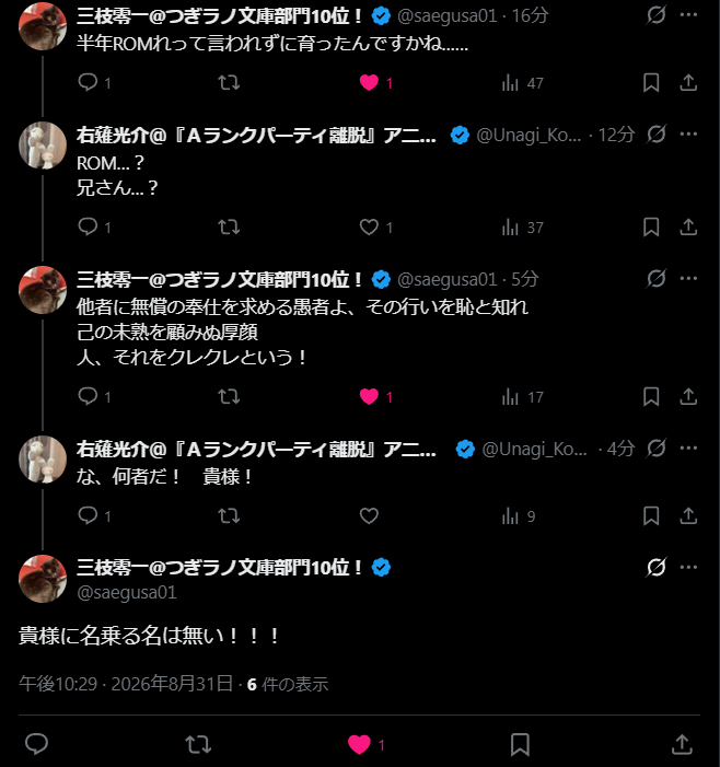 Unagi_Kousuke's tweet photo. Ｘ（旧Twitter）のいいところは、レジェンド作家がこうしてぺーぺーの作家とも楽しく遊んでくれることだよ…('ω') https://t.co/62Qr4tj2yh