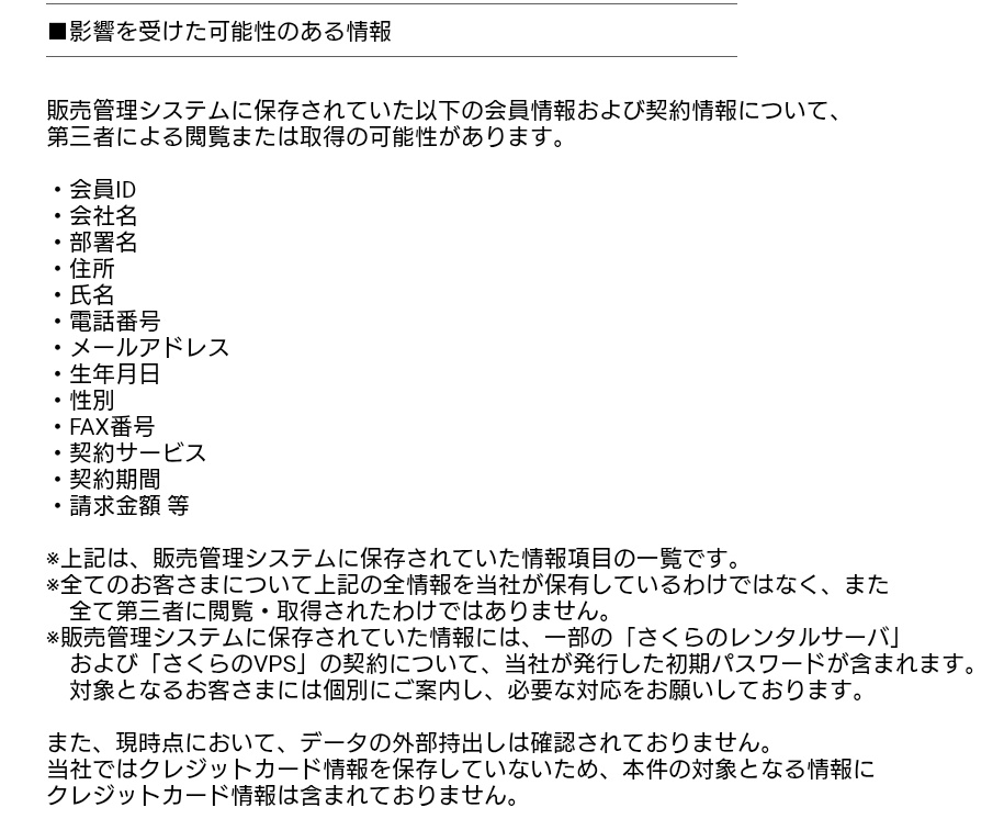 chuki_zaru's tweet photo. さくらインターネットの不正アクセスの件でメール来てた
登録してるメールアドレスはこの契約専用に作成したやつだから、変なメールが来たら本件で漏れたって分かるな https://t.co/dMaehZ4aTc