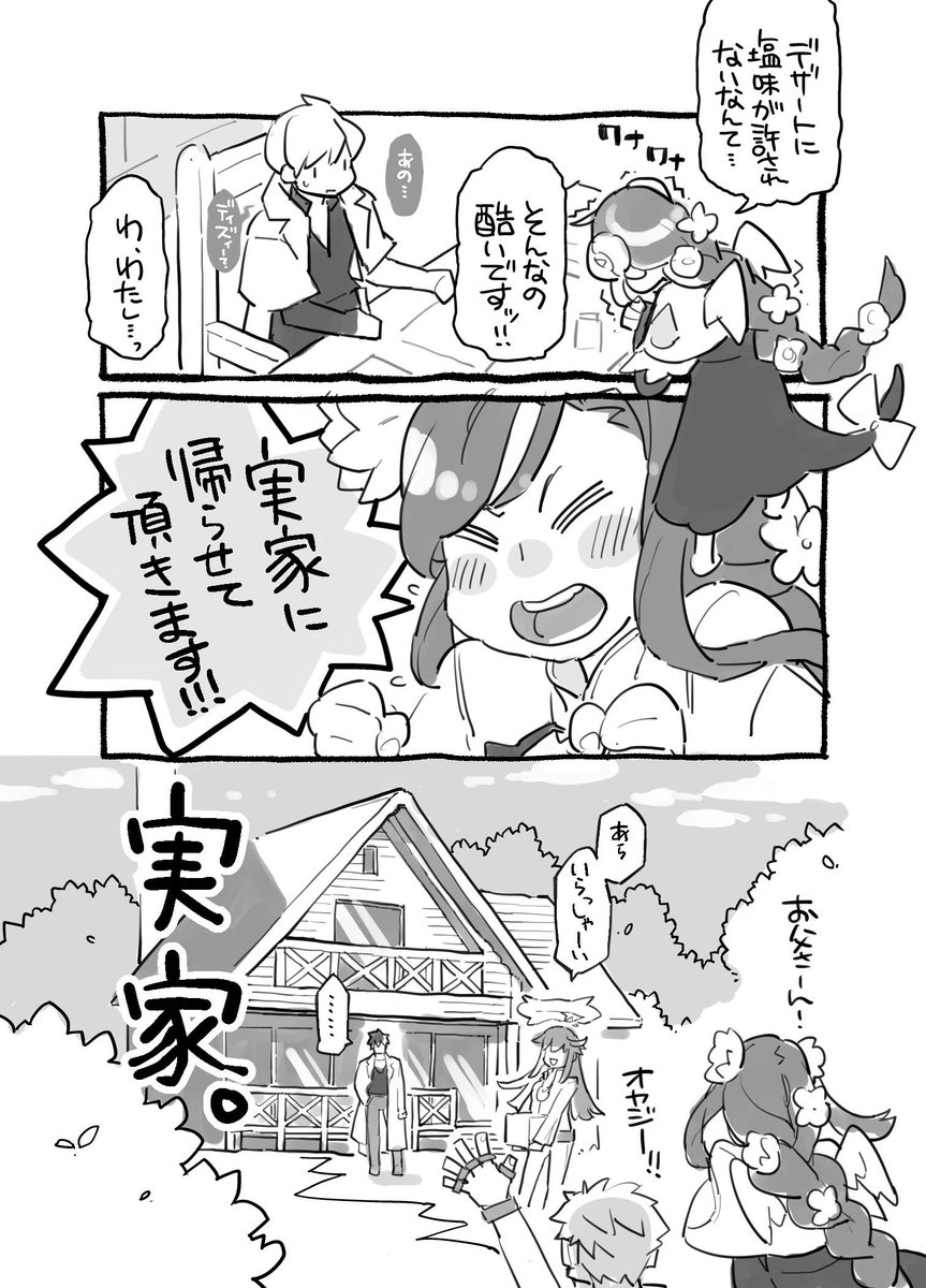 kagami_inai's tweet photo. 別荘なのか実家なのか悩んで、どっちでもいいか…って
夏休みが終わるギリギリに帰省できて良かった

あ、ディズィーはそのセリフを言いたいだけです https://t.co/AUQw4PgYnu