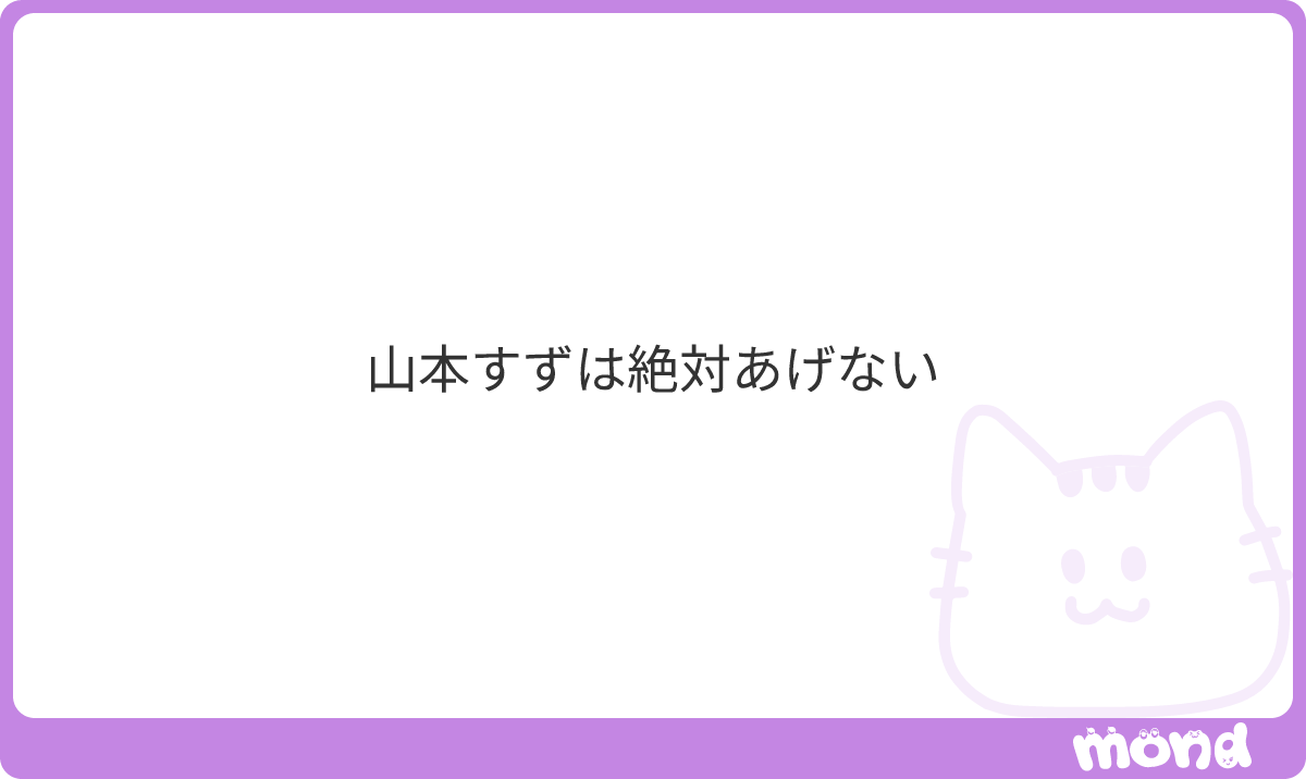me_ipe16's tweet photo. ダメだよ俺のすず
#mond_me_ipe16 https://t.co/9ueSPOSSet