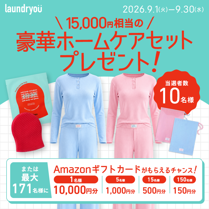 laundryou_jp's tweet photo. ＼Laundryouキャンペーン🎁／
「洗濯」を取り入れた新発想の美容ブランド。
パジャマ＋ボディグローブセットを抽選で10名様にプレゼント✨
Amazonギフトカード最大1万円分もその場で当たる❣️
▼応募方法
①本アカウントをフォロー
②本投稿をリポスト
③👇画像をクリック