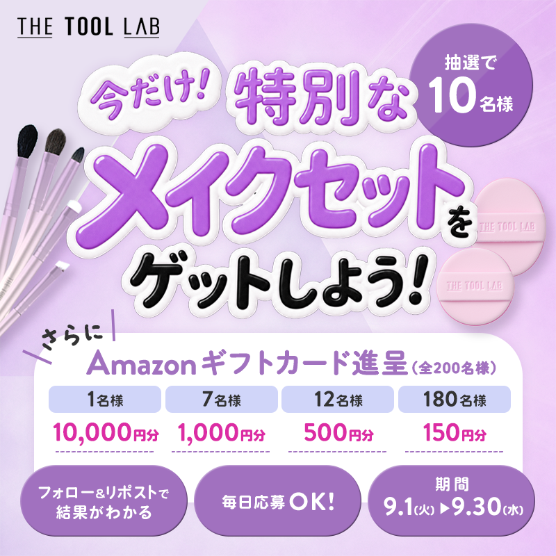 ThetoollabJ's tweet photo. ＼THE TOOL LABキャンペーン🎁／
メイク完成度を高める韓国のメイクツール専門ブランド。
ブラシキットを抽選で10名様にプレゼント✨
Amazonギフトカード最大1万円分もその場で当たる❣️
▼応募方法
①本アカウントをフォロー
②本投稿をリポスト
③👇画像をクリック