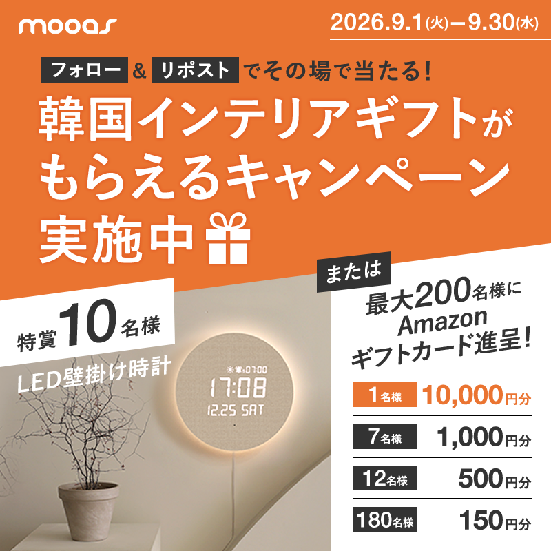 mooas_jp's tweet photo. ＼MOOASキャンペーン🎁／
暮らしに寄り添う、シンプルで可愛い韓国発のライフスタイルブランド。
LED壁掛け時計を抽選で10名様にプレゼント✨
Amazonギフトカード最大1万円分もその場で当たる❣️
▼応募方法
①本アカウントをフ��ロー
②本投稿をリポスト
③👇画像をクリック