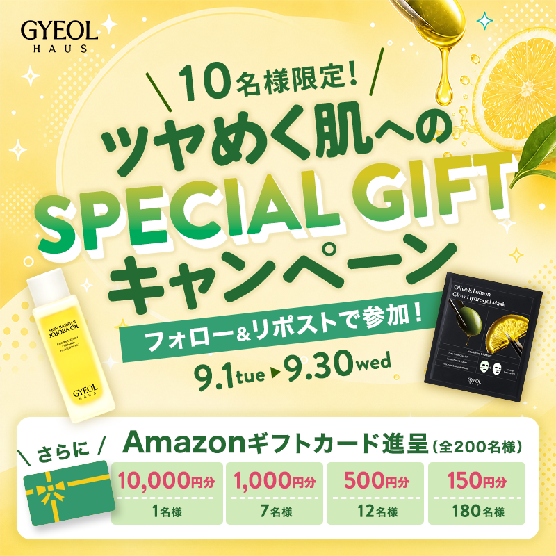 gyeolhaus_jp's tweet photo. ＼GYEOL HAUSキャンペーン🎁／
韓国No.1機能性オイルスキンケアブランド。
ホホバオイル＋マスクパックを抽選で10名様にプレゼント✨
Amazonギフトカード最大1万円分もその場で当たる❣️
▼応募方法
①本アカウントをフォロー
②本投稿をリポスト
③👇画像をクリック