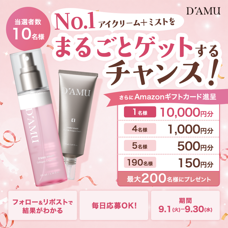 Damu_officiaI's tweet photo. ＼D'AMUキャンペーン🎁／
健やかな美しさを引き出すK-ビューティーブランド。
アイクリーム＋ミストセットを抽選で10名様にプレゼント✨
Amazonギフトカード最大1万円分もその場で当たる❣️
▼応募方法
①本アカウントをフォロー
②本投稿をリポスト
③👇画像をクリック