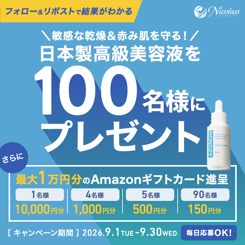 nicolass_azunon's tweet photo. ＼AZUNONキャンペーン🎁／
デリケートな肌をやさしく包み込む日本製美容液ブランド。
高級美容液を抽選で100名様にプレゼント✨
Amazonギフトカード最大1万円分もその場で当たる❣️
▼応募方法
①本アカウントをフォロー
②本投稿をリポスト
③👇画像をクリック