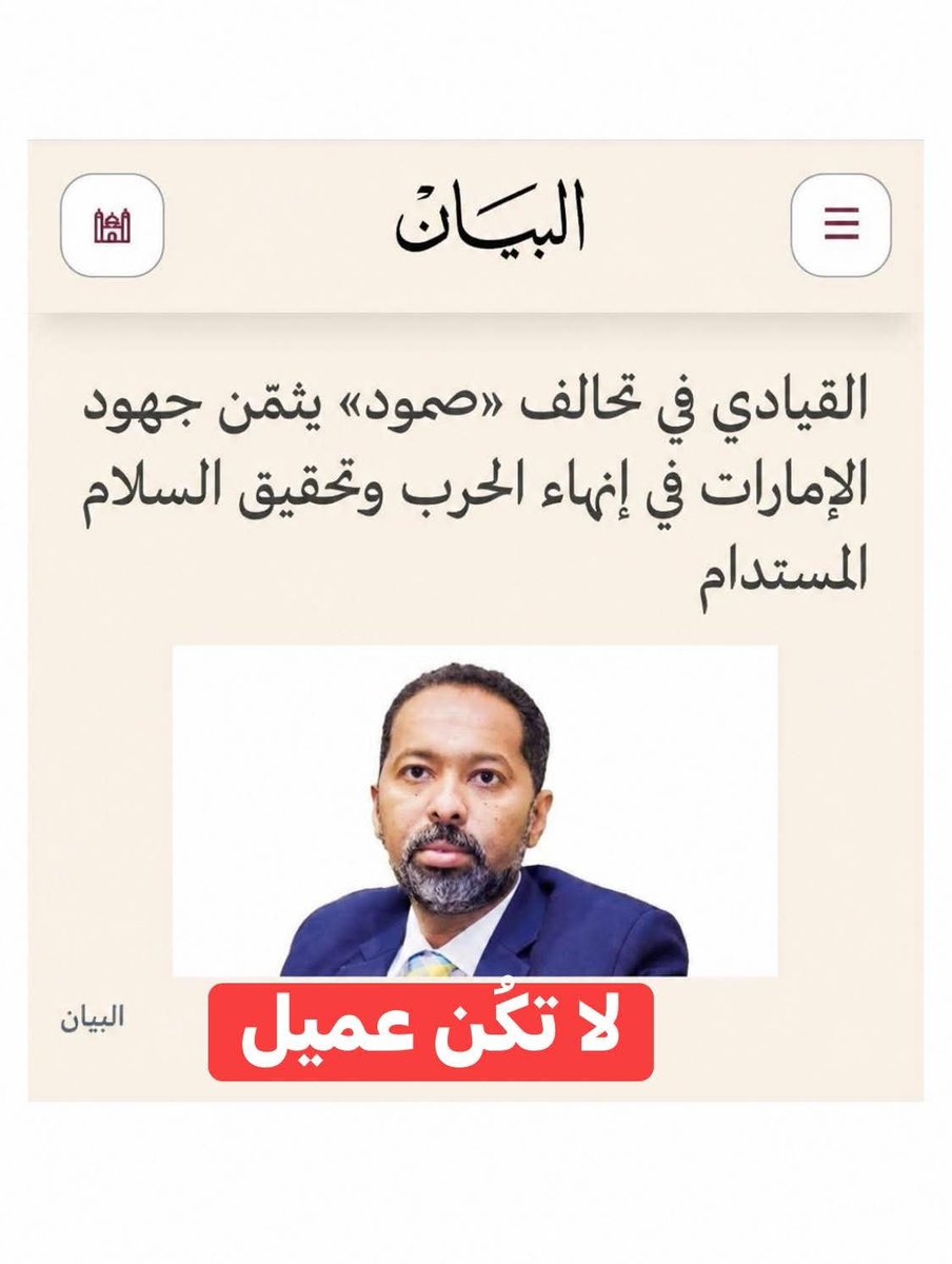 MogtabaAlisudan's tweet photo. @KHOYousif #صمود_الزراع_السياسي_للدعم_السريع 🔥
#الدعم_السريع_مليشيا_إرهابية_اماراتية
#البرهان_أمل_السودان 🔥 🔥 🇸🇩 🇸🇩 https://t.co/KRkLo3o0ZE
