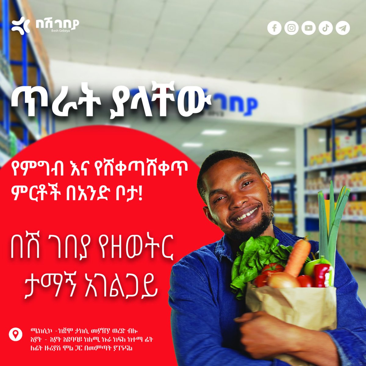 BeshGebeya's tweet photo. ታማኝ አገልጋይ
.
.
.
.
#BeshGebeya #BulkBuy #ethiopianfood #ethiopian #AddisAbaba #በሽገበያ https://t.co/hvABvLF32N