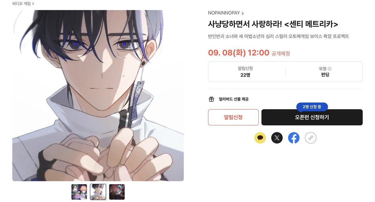 NoPain_NoPay_KR's tweet photo. 반인반괴 주인공X사냥하는 마법소년들

'센티 메트리카' 펀딩 기념 #RT이벤트!

이 게시글을 #RT 해주신 분 중 추첨을 통해 2분께 네이버페이 1만원권을 드립니다 🫶

📅 참여 기간: ~10/1
🎁 당첨 인원: 2명

많은 관심 부탁드립니다!

🔗https://t.co/pQMobEmhcd

#센티메트리카 #오토메게임 #텀블벅 https://t.co/CTp2ISM7tO