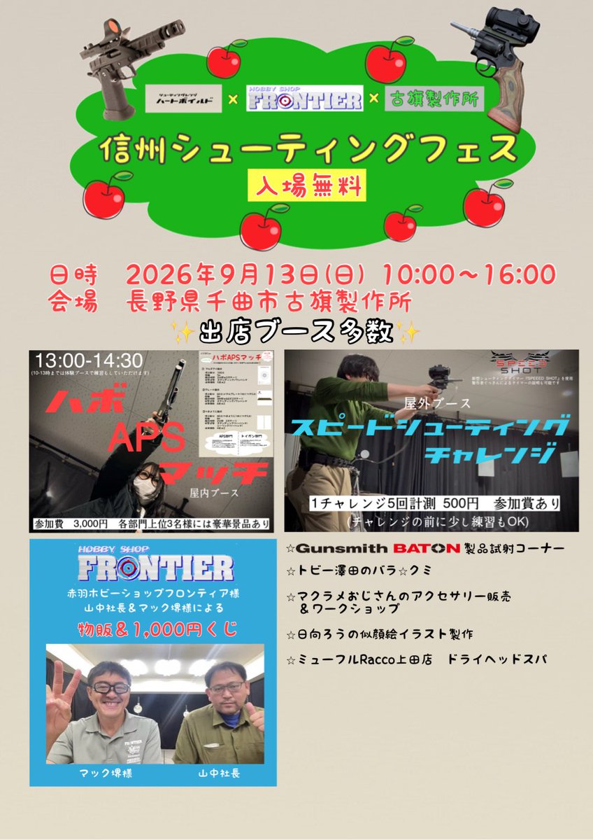 heartboiledueda's tweet photo. 明日から9月！！
9月はいよいよ『信州シューティングフェス』
開催です✨

内容は画像でご確認くださいませ🙏
出店希望の方は今週末くらいまでにお知らせくださいませ🙇‍♂️

ハボAPSマッチにご参加希望の方もご一緒いただけますと嬉しいです♪

よろしくお願いしまーす🫶

#信州シューティングフェス https://t.co/8xEm9cjXUm