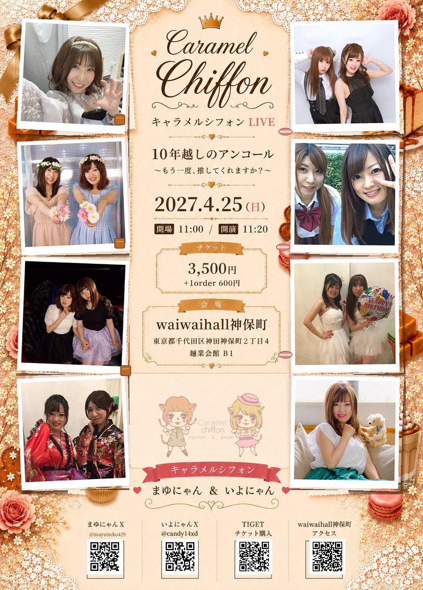 candy14xd's tweet photo. 2027年4月25日(日)
キャラメルシフォンワンマンライブ❤️
チケットは明日の12時から予約可能です(*ˊ˘ˋ*)｡♪:*°
会えるの楽しみにしてるね💕︎
https://t.co/NadRnIKNAj https://t.co/cl3iLnT169