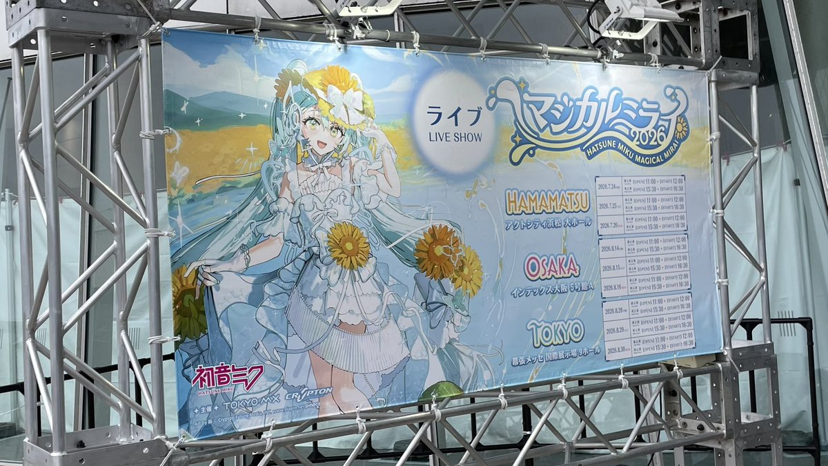 mikoto_tea's tweet photo. 8月も今日で終わり🌻
今年もマジカルミライへ足を運べて良かった！！

2023年から現地に行ってるけど今年も本当に素敵だったし、トラブルあっても暖かい会場だったのも印象的。

HEROもまた聴けて嬉しかった。
今年の夏は雷のトラブルもあったけど、色々行けて満足！ https://t.co/wpxLyvIfke