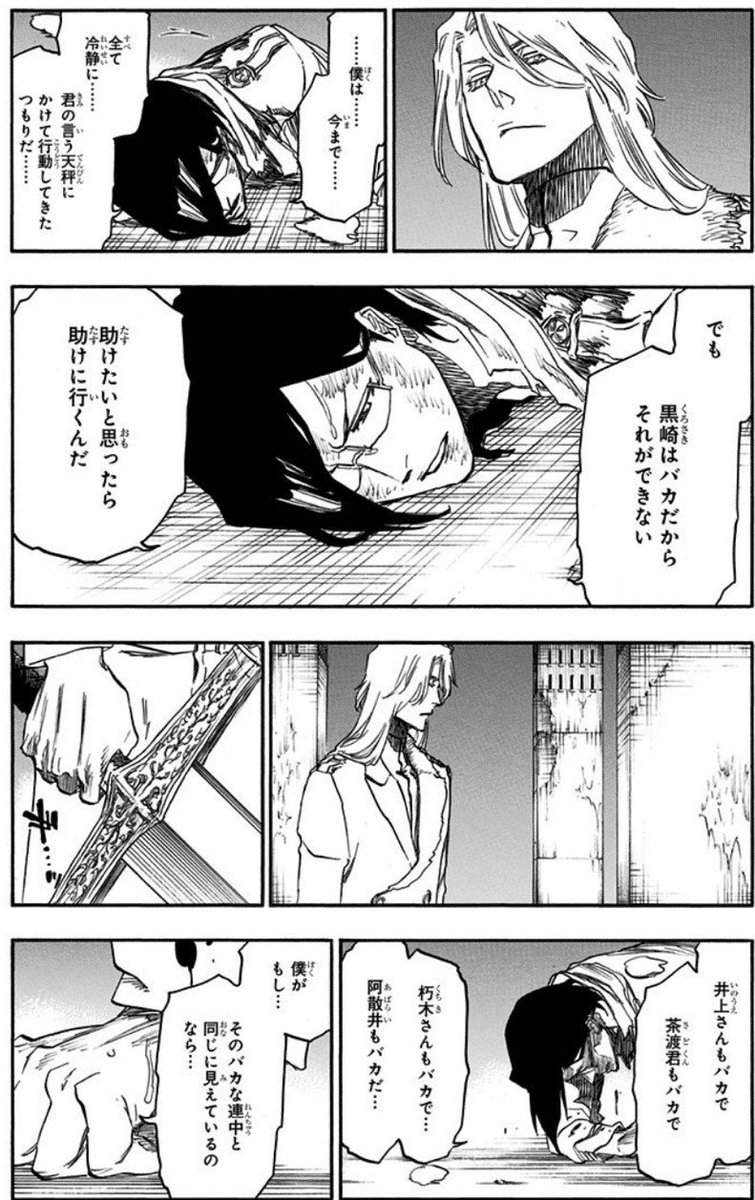555gh4's tweet photo. 石田から見たみんな

黒崎→バカ
井上さん→バカ
茶渡くん→バカ
朽木さん→バカ
阿散井→バカ
自分→みんなと同じバカ、友達で嬉しい。

岩鷲『あれ？………………俺は？』

尸魂界編であんなに関わってたのに…

#BLEACH_anime 
#BLEACH https://t.co/uUhyXA8CWz