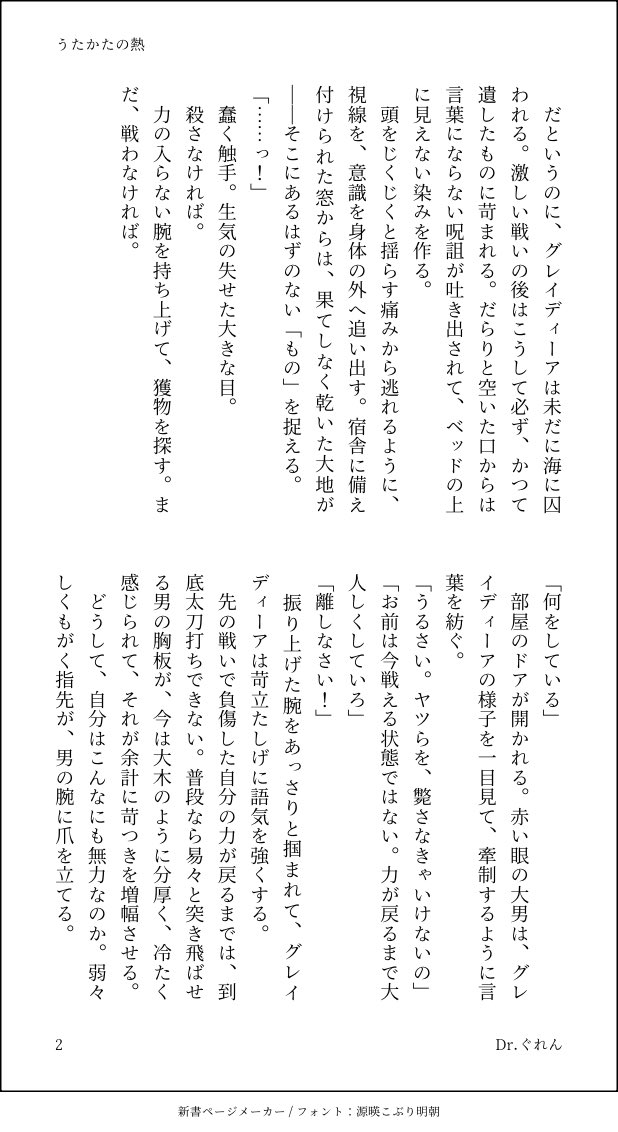 akai_ren's tweet photo. オペレーター:グレイディーア、ウルピアヌス
タイトル:うたかたの熱

メンタルよわ状態のディーアがうるぴを強請る(語弊)
PUテーマは書き上げたらあんまり要素が残らなかったので外しました

#ロドスの推し事 https://t.co/XYbPViD78E