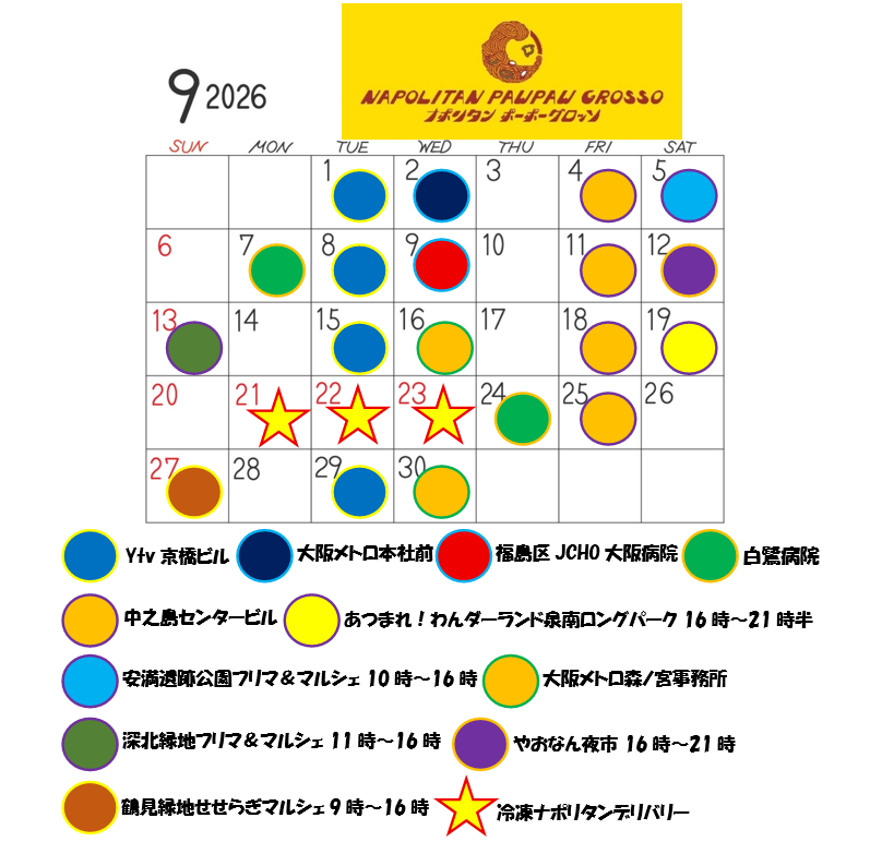 PP_G_XX's tweet photo. 9月のスケジュールをおしらせいたします！
8月は毎週何かしらの家電が故障するアクシデントに見舞われましたので、たくさん出店する事にしました！
皆さんいっぱいナポリタンを食べにお越しくださいね！
あと連休恒例となったナポリタンデリバリーも開催！沢山のご注文をお待ちしております！ https://t.co/uqFFi373x1