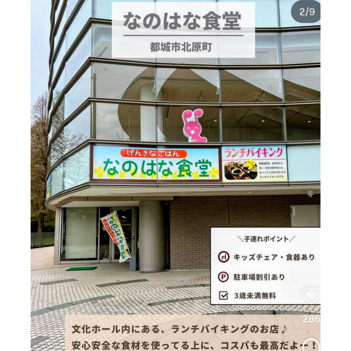 gurumezuki05's tweet photo. 都城でランチするなら「なのはな食堂🍴」　
✨安い・美味しい・子連れ歓迎・公園目の前✨
#宮﨑・都城グルメ　#都城ランチ　#ランチバイキング　#食べ放題 https://t.co/FAXAvI0hcm