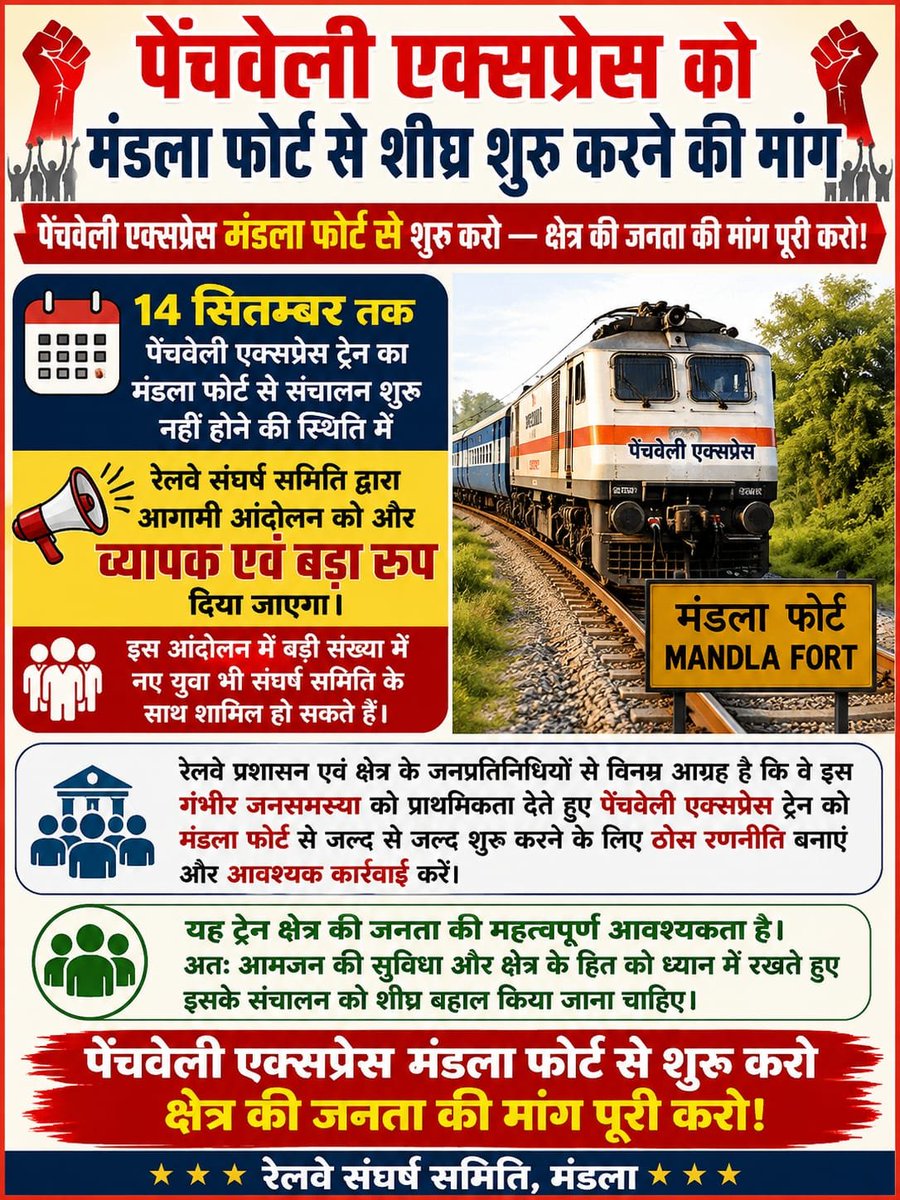 Vinodnandav8wd's tweet photo. पेंचवेली एक्सप्रेस ट्रैन यदि 14 सितम्बर तक चालू नहीं होत�� हैँ  तो रेलवे संघर्ष समिति मंडला के द्वारा  अदोलन किया जाएगा 
पिछले 1 साल से मंडला फ़ोर्ट में पार्क हो रही.
P एक्सप्रेस ट्रैन सुरु होंगी तो आम जनता को ला�� होगा.
और रेलवे को भी (आय )राजस्व प्राप्त होगा. https://t.co/fmyNSd3Ays