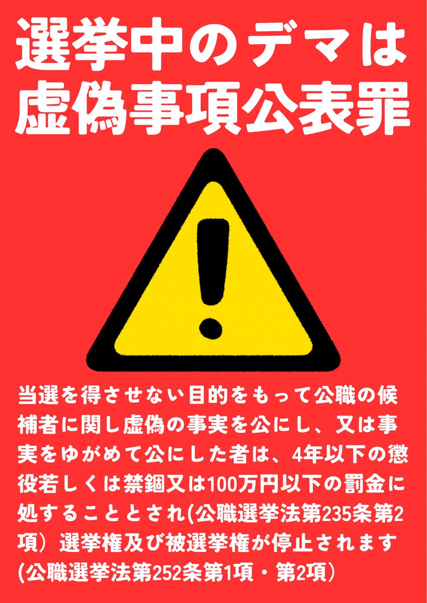indigorosa33's tweet photo. #デマを許すな沖縄県知事選 
デマポストに貼ってね
#選挙中のデマは犯罪だよ https://t.co/eBuln8rIlV
