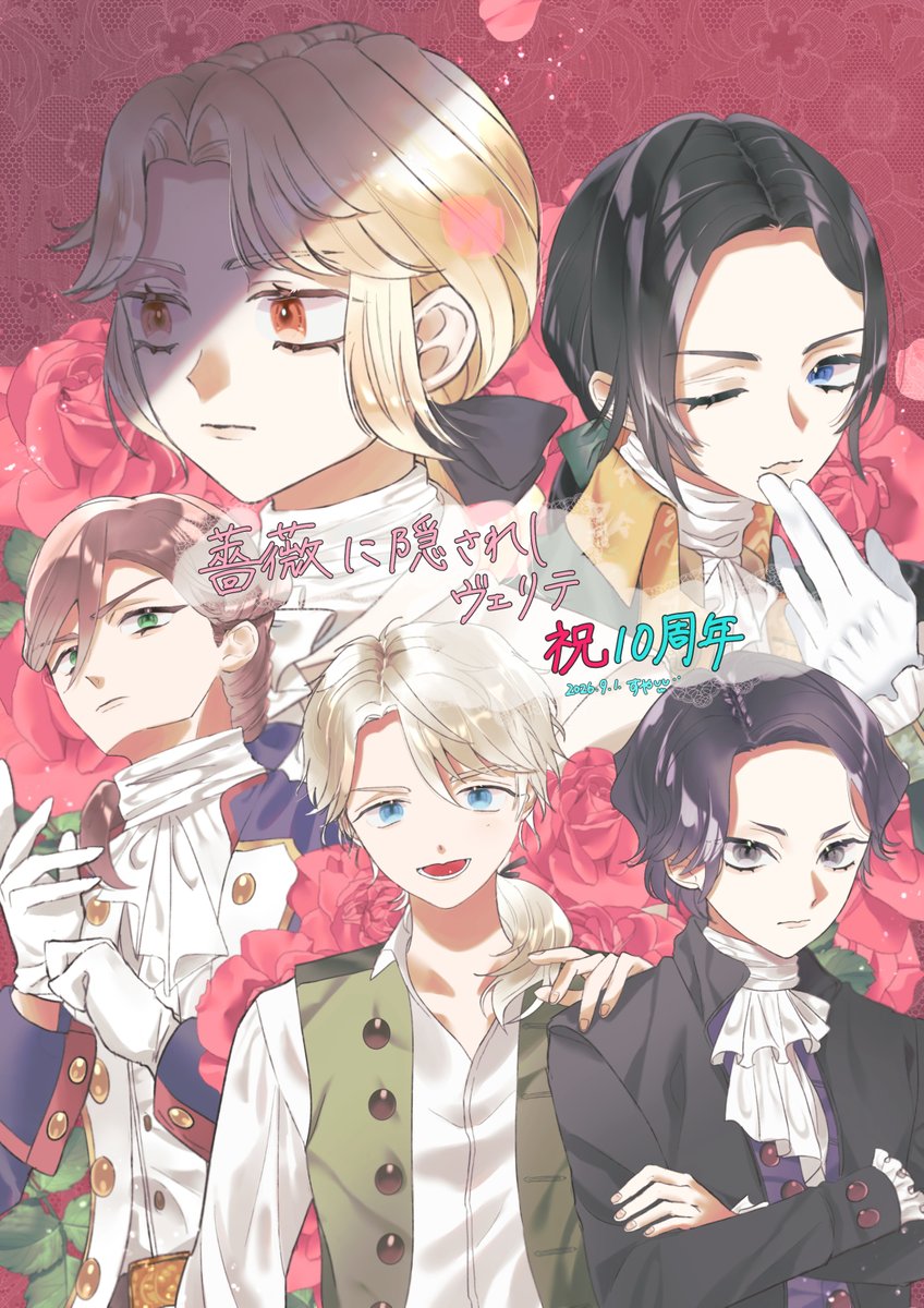 symr_1609's tweet photo. 薔薇に隠されしヴェリテ、10周年おめでとうございます🌹

こんなにも心奪われ、作品の中で生きるキャラたちの生き様に心打たれる作品は、きっと私のゲーム人生の中でヴェリテがナンバーワンでオンリーワンです。
心から愛をこめて！皆ずっと大好きだよ！！！

#薔薇に隠されしヴェリテ・祝10周年 https://t.co/MIWeOqzFIu