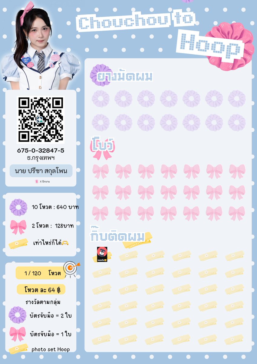HoopBNK48THFC's tweet photo. 🎀 Ponytail ของฮูพจะสมบูรณ์ได้ ก็ต้องมี Shushu
#ItsHoopsTimeForCenter #HoopBNK48 #BNK48 #BNK48CGM48_GE2026
จากเพลง Ponytail to Shushu ที่เราคุ้นเคย
ครั้งนี้มาช่วยกันหา Shushu สวย ๆ ให้ฮูพกันเถอะ 🌸
Shushu อาจเป็นเพียงของชิ้นเล็ก ๆ ที่ช่วยเติมความน่ารักให้กับ Ponytail
แต่สำหรับการเดินทางครั้งนี้ของฮูพ
Shushu แต่ละ��ิ้น คือกำลังใจจากพวกเราทุกคน 💗
หนึ่งคนเติมหนึ่งชิ้น
อีกคนเติมอีกชิ้น
ค่อย ๆ รวบรวม Shushu จากทุกแรงสนับสนุน
ให้กลายเป็น Ponytail ที่เต็มไปด้วยกำลังใจของพวกเรา
เพราะการเดินทางครั้งนี้ของฮูพ ก็ต้องมีกำลังใจจากพวกเราทุกคน 🎀
มาช่วยกันเติม Shushu ให้ฮูพ
เติมโดเนท เติมพลัง เติมความฝัน
แล้วจับมือกันพาเธอไปให้ถึง อันดับ 1 ด้วยกันนะ ☝️🌸
ปาสลิปที่นี่ หรือ Open Chat
"HulaHoop : Hoop BNK48 Thailand Fanclub" ��ปรดแตะลิงก์ด้านล่างเพื่อเข้าร่วมโอเพนแชทนี้
https://t.co/2bOyoMHLcv
