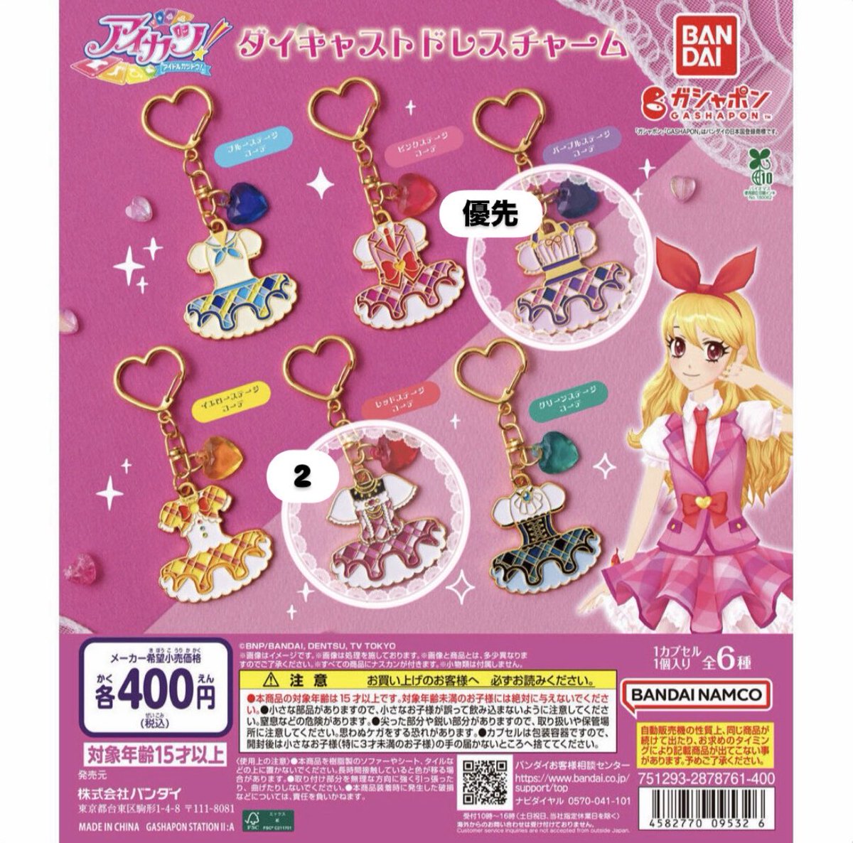 c_Loc_e's tweet photo. 🌟_ 【 交換 】 アイカツ！ ダイキャストドレスチャーム 交換

【 求 】 パープルステージ ＞ レッドステージ

【 譲 】 ピンクステージ×2 , ブルーステージ×2 , イエローステ��ジ×2 , グリーンステージ×1

※ 郵送のみのお取引です、まとめての方優先

検索からもお気軽にお声掛���下さいᐢᴗ.ᴗᐢ🍀 https://t.co/VaSYO4k1y2