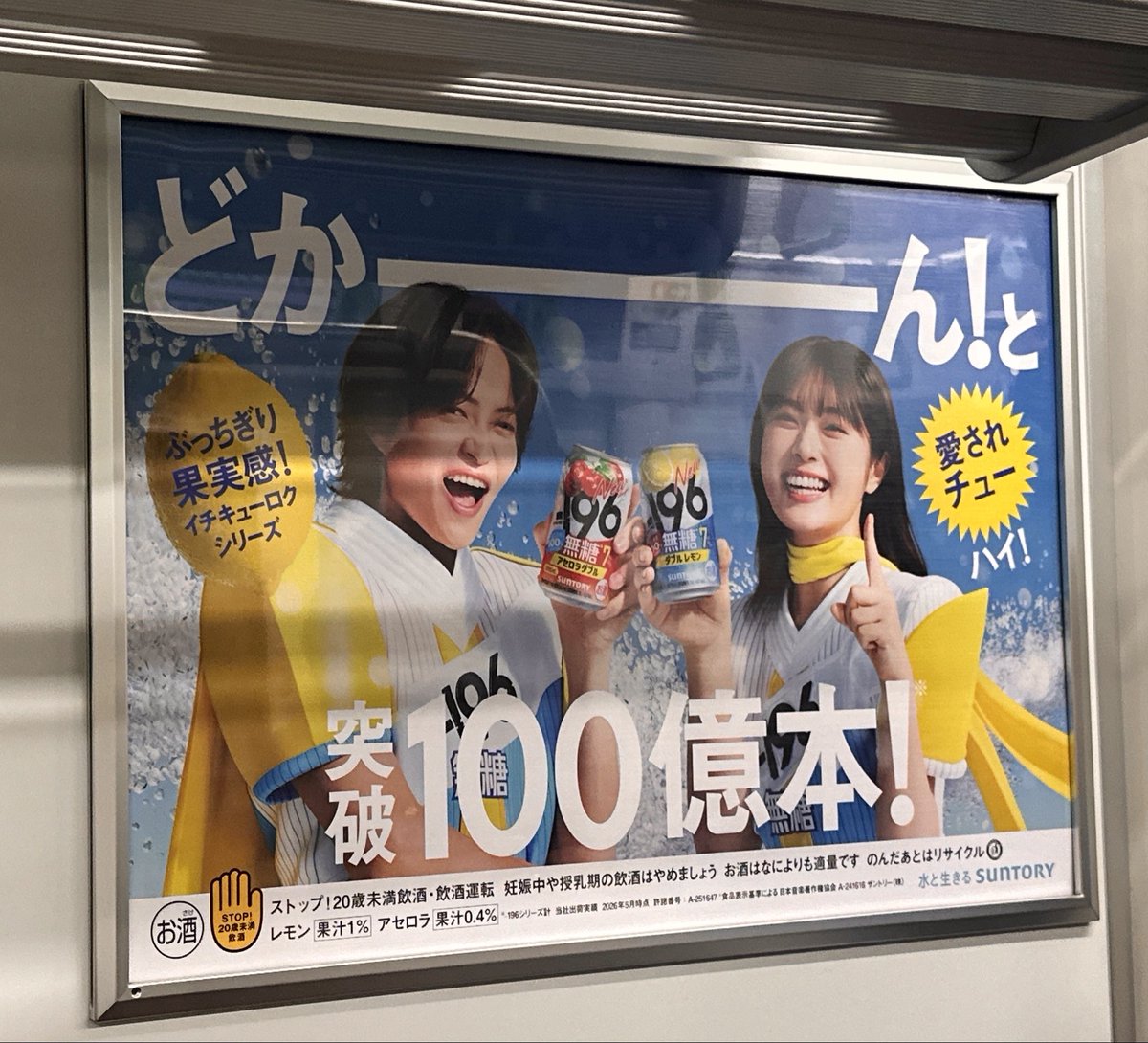 nm43828263's tweet photo. 山手線でも東海道線でも-196マンさんと-196ウーマンさん発見☺️🍋✨
日常で出会えるのが嬉しい♡
#イチキューロク
#ー196マン
#ー196ウーマン
#渋谷凪咲 https://t.co/NkBHTfY2xZ