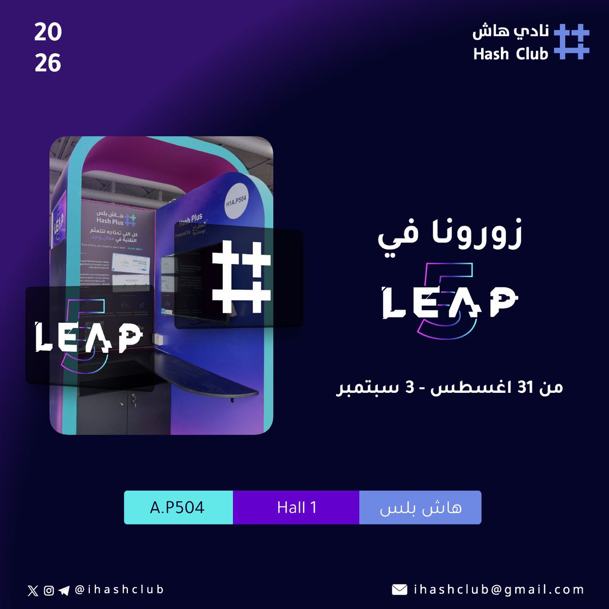 ihashclub's tweet photo. نادي هاش حطّ الرحال في LEAP 🚀💜

وإذا أنتم هناك… لا تعدّون من جنبنا بس 👀

مرّوا علينا، سلّموا، وخذوا لفة في عالم هاش ✨

📍 Hall 1 | A.P504
🗓️ 31 أغسطس – 3 سبتمبر
#نادي_هاش #LEAP https://t.co/1rKfILjrTy
