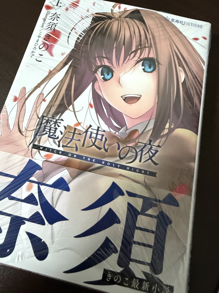 toro33samon's tweet photo. まほよ小説版を紙で買ったけど、これは紙で読むべきだと思った。 https://t.co/3DUWRhkxs6