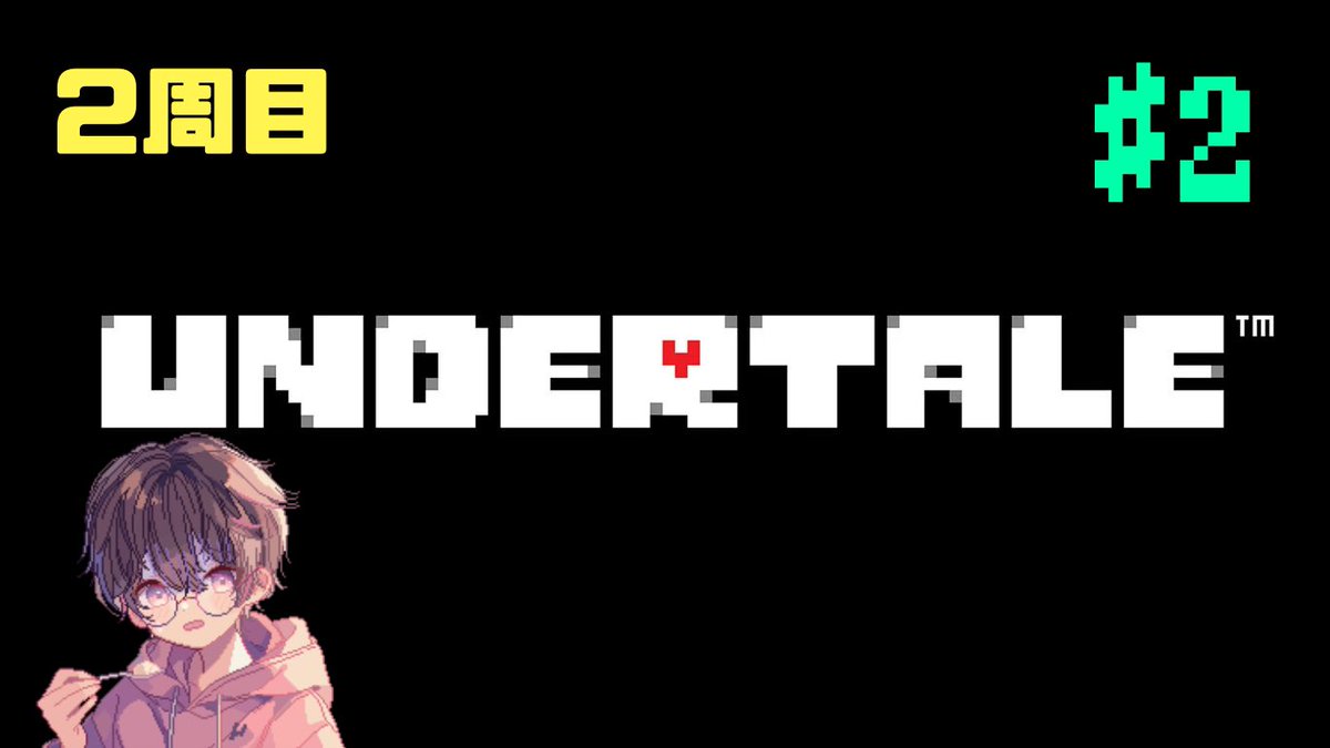 Miyuse0726's tweet photo. 配信始まりました！アンダーテール2周目、パピルスと戦ってきます。
#undertale #アンダーテール

https://t.co/jRGByvsAC5 https://t.co/xqwmmD5TP7