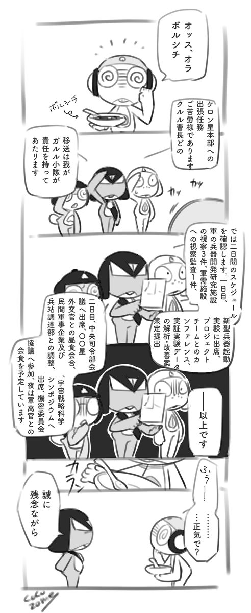 cocozome's tweet photo. ベリベリハードスケジュールが曹長を襲う！
描きたいコマを描いただけの尻切れトンボ。ｸとｶﾞ小隊を絡ませたかっただけ。台詞は全部テキトーです。 https://t.co/YgJw2vtQPg