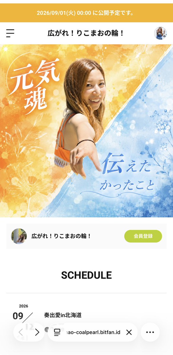 rikomao120819's tweet photo. ずっと作りたかった、ファンクラブ！
9/1の0時からスタート！
応援してくれるみんなともっと近くで繋がれる場所。
子育てしながらの音楽活動、どーやってんの？って全部さらけ出していくよ！
汚い姿も沢山出てくると思いますが、ごめんねー！笑
https://t.co/GRj13wHR2J
Webからの入会をお願いします！ https://t.co/1cXfY9Ug8o