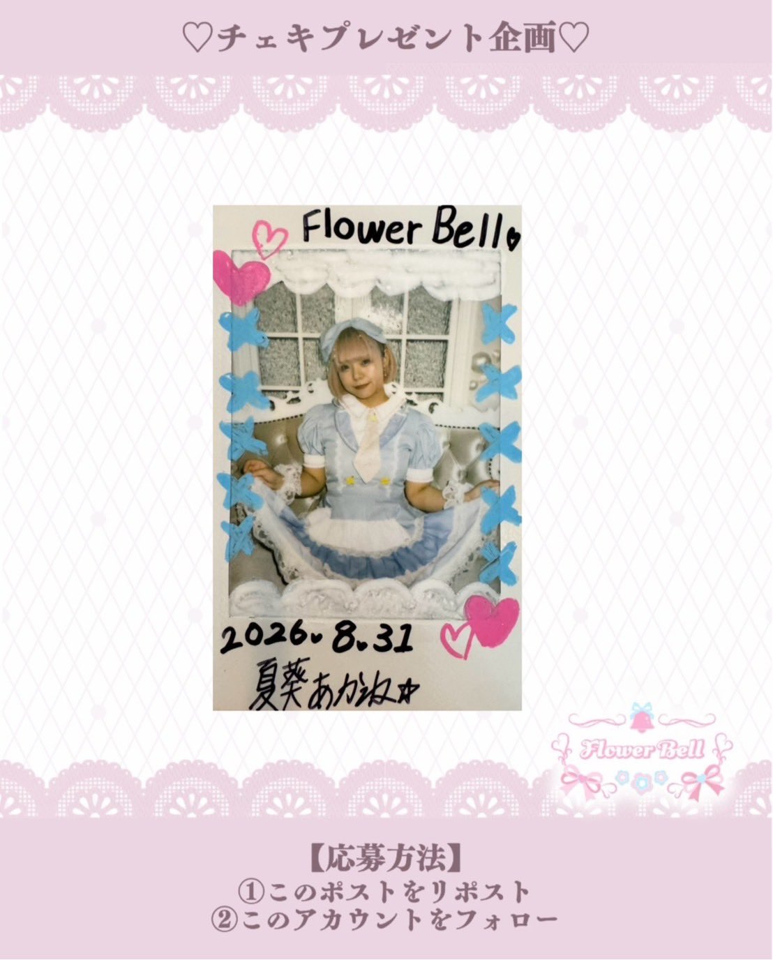 🌸FlowerBell(ふらべる)本店 on X: 