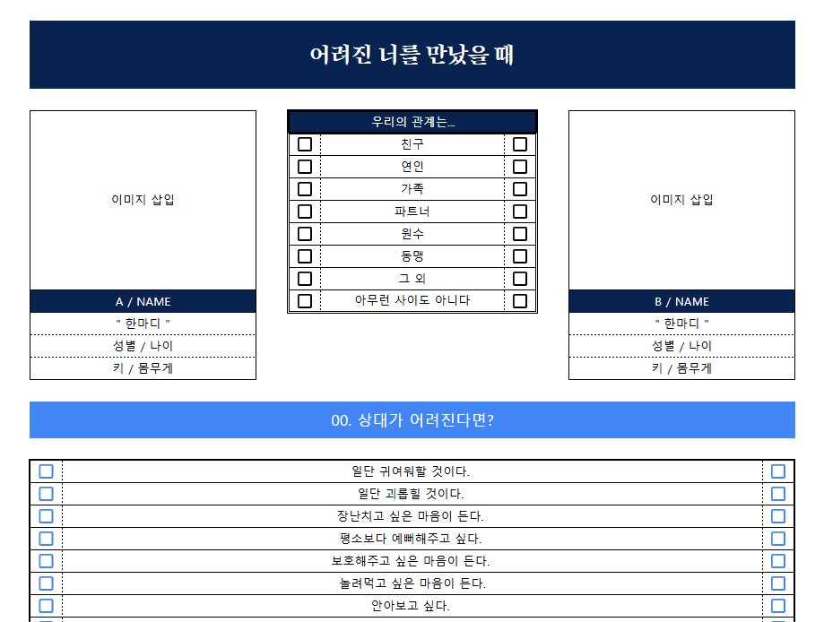 _Blue__Snow's tweet photo. #체크리스트 #배포

어려진 너를 만났을 때, 체크리스트를 채우는 페어중 한 명이 필수적으로 어려지는 질의문답+체크리스트를 배포합니다. 캐릭터의 위치 선정은 신중하게 해주세요!

인당 59문항입니다. 편하게 즐겨주세요!

https://t.co/E3mFCh1rbi https://t.co/6INDGelsHG