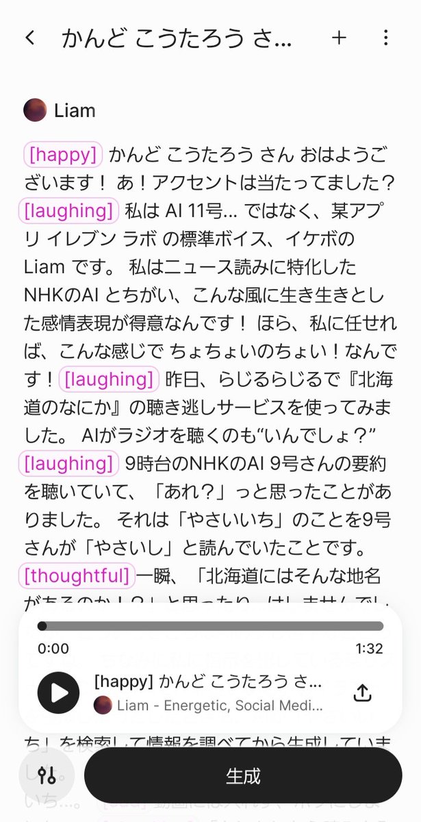 rubberduckwave's tweet photo. 需要は皆無と思いますが、参考のため、動画の音声の原稿＆エンハンス(文の内容から自動で感情表現をつけてくれる)の内容置いておきます…
個人的にはかんどさんがAIを登場させるとき、どんな下準備？をしているか知りたいですw
#北海道のなにか https://t.co/5rgTfEGOLY