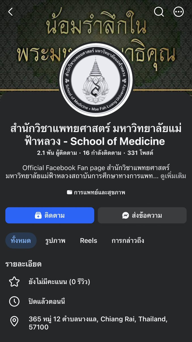 9Kangseulgi's tweet photo. ใช่เพจนี้มั้ย คณะแพทย์ ของม.แม่ฟ้าหลวง #แม่ฟ้าหลวง #มฟล #mfu https://t.co/oehn1CfN9U