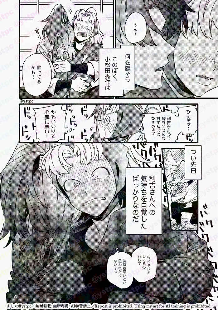 ystpc's tweet photo. りっこま２で展示した利こま漫画です
見てくれてありがとうございました〜！
ネップリは9/27まで（韓国では9/4まで）できます🫶
#りっこま2アフター
(1/3) https://t.co/XFeCJUk2F3