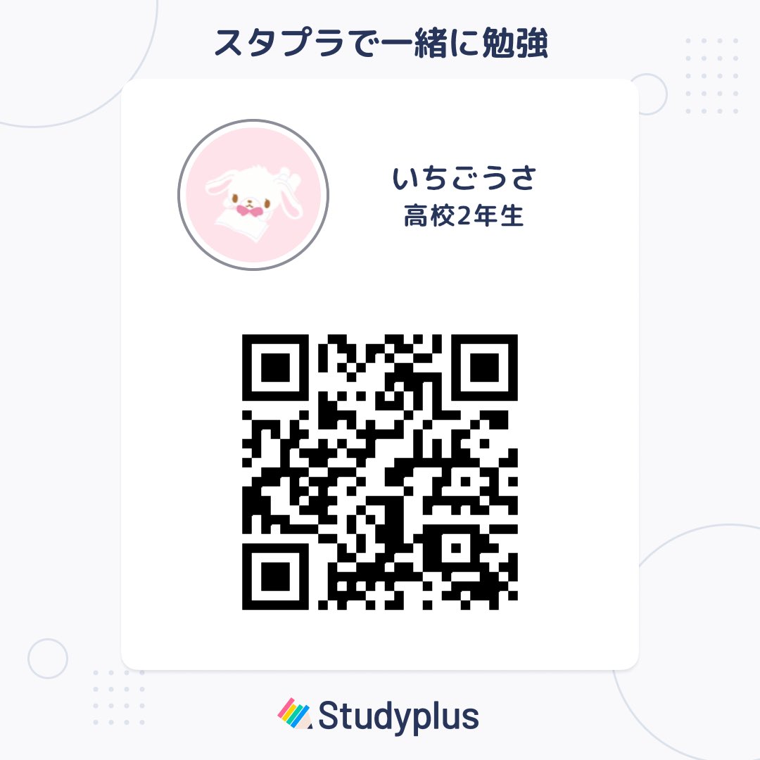 sakanachoco_'s tweet photo. Studyplusで一緒に勉強しましょう！以下からフォローできます！

https://t.co/NLLdij4HES

#Studyplus #勉強垢さんと繋がりたい
#勉強垢　#勉強垢と繋がりたい https://t.co/2MCNZ0ecim