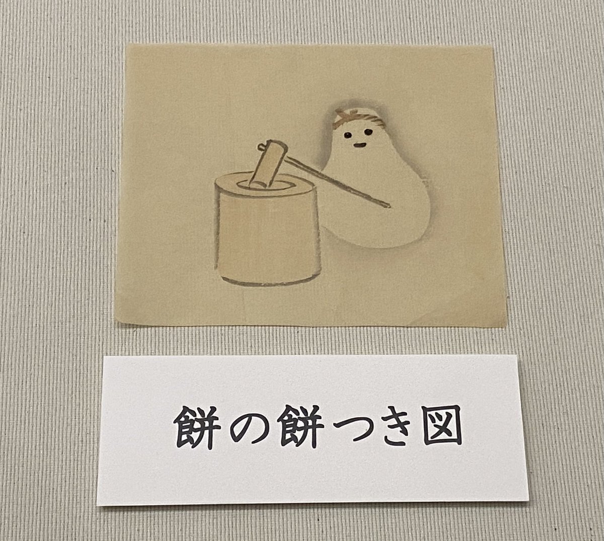 aimmee511's tweet photo. 滑りこみで『大阪くらしの今昔館』へ行って来ました
ずっと気になっていた餅の妖精(？)を見れてホッコリ、
動物の絵もかわいかったなぁ
かわいいはしあわせをくれるなぁ https://t.co/ytfFZIcUfG