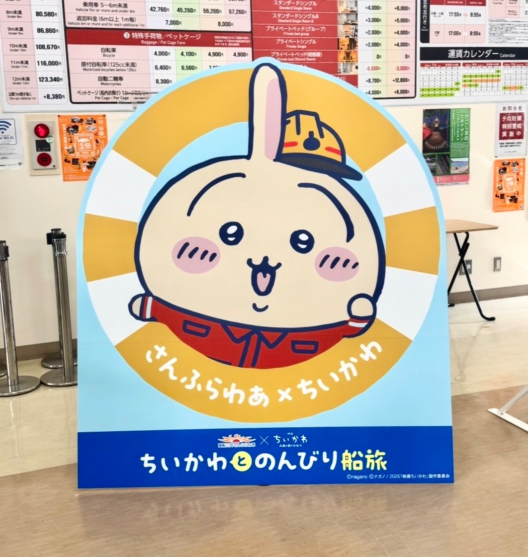 Hachiware36's tweet photo. 志布志→大阪🚢🌴
さんふらわあ乗船🌊✨
船内がちいかわの仲間たちでいっぱいですごい可愛かったです🥰

#ちいかわとのんびり船旅フォトラリー #さんふらわあ https://t.co/nbaHoFGtVg