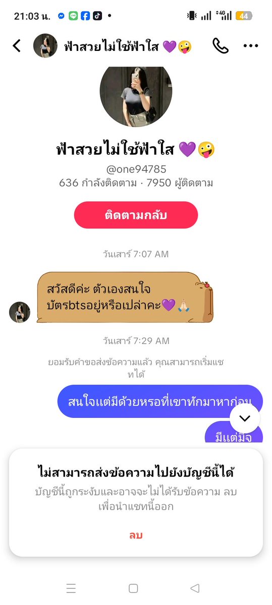 SupatsonPoonno3's tweet photo. @dd_fzx ระวังๆด้วยอินี่มันเคยทักตตเรามาเหมือนกัน https://t.co/R2dsbzEaEg