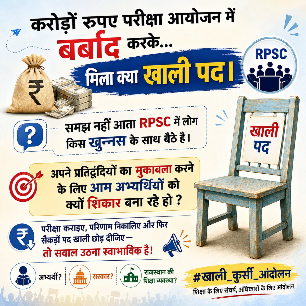 Save__Polity's tweet photo. "1686 घरों की ख़ुशियाँ छिनने में अब तक सफ़ल रहा आरपीएससी" @RPSC1

▪️पंजाबी विषय - 12 पद ; पास हुए 00000

▪️होम साइंस - 100 पद ; पास हुए मात्र 6

वास्तविकता यही कि इस भर्ती का उद्देश्य ही यही था कि अभ्यर्थियों का मनोबल तोड़ा जाए। उसमें काफ़ी हद तक RPSC सफ़ल भी रही है।

28 विषयों में से 20 के परिणाम जारी हुए है; 13 विषयों में 1686 पद रिक्त रहना तय है; संख्या अधिक भी हो सकती है क्योंकि आरक्षित वर्गों में पर्याप्त अभ्यर्थी नहीं मिले होंगे तो उससे भी ज्यादा रिक्तियाँ हो सकती है। 

अभी 8 विषयों के परिणाम आने है; उनमें भी हालात इतने ही बुरे और भयावह है। @RajCMO @BhajanlalBjp @madandilawar @rajeduofficial