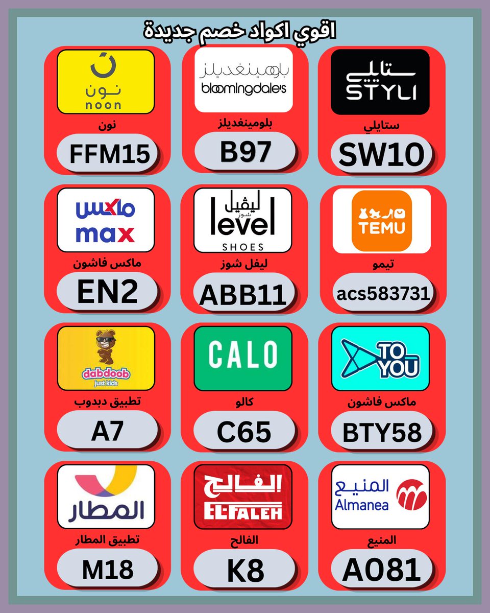 ArgenisGon's tweet photo. 🏄‍♀️تأكد من صلاحية 〖كـُــــــــود خـصـمــ〗 و 〖كـُــــــــوبـــــون〗 لدى ✦نون✦ و نمشي و كالو الامارات و ستايلي و بلومينغديلز و ليفل شوز و السعودية و ماكس فاشون الكويت و ليفيل و تطبيق دبدوب و تويو و الفالح و المطار و  لفل و المنيع وقد تحصل على بعد مراجعة الشروط.
 وطن https://t.co/vqHjlJ8Lnm