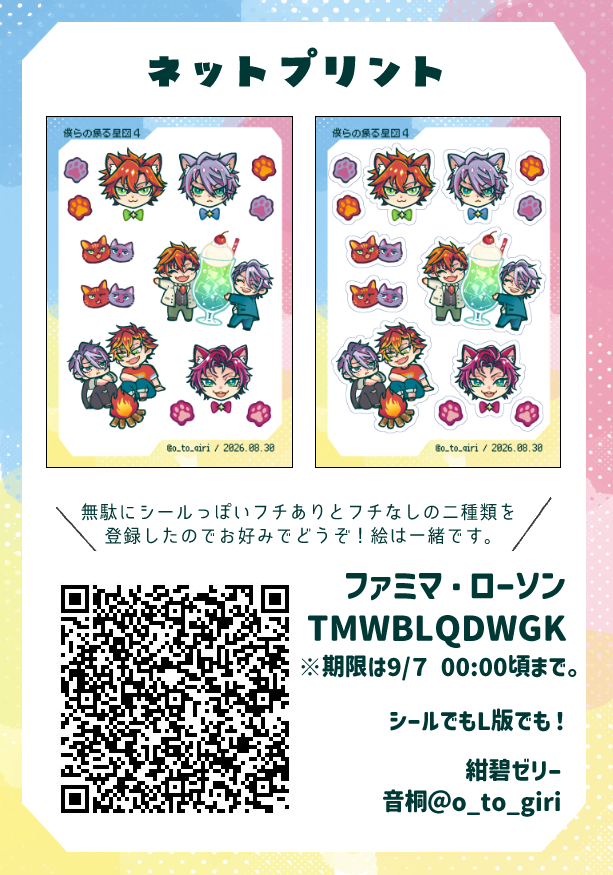 o_to_giri's tweet photo. 僕スタ4本当にありがとうございました✨
ねっぷりまだ期限があるのでよろしければ〜！
https://t.co/HWcQCOcvLW
あと展示も置いておきます😌

#僕スタ4_アフター https://t.co/rSbsQzmRVU