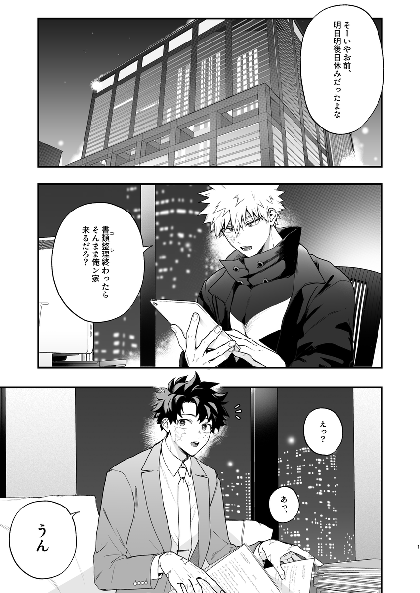 kanimayoumai's tweet photo. 付き合って3か月くらいの勝デ漫画💥🥦（全16p）

1/4 https://t.co/HcxY4OCjMG