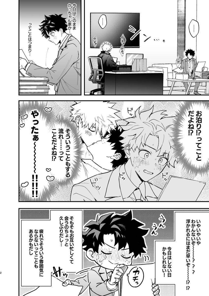 kanimayoumai's tweet photo. 付き合って3か月くらいの勝デ漫画💥🥦（全16p）

1/4 https://t.co/HcxY4OCjMG