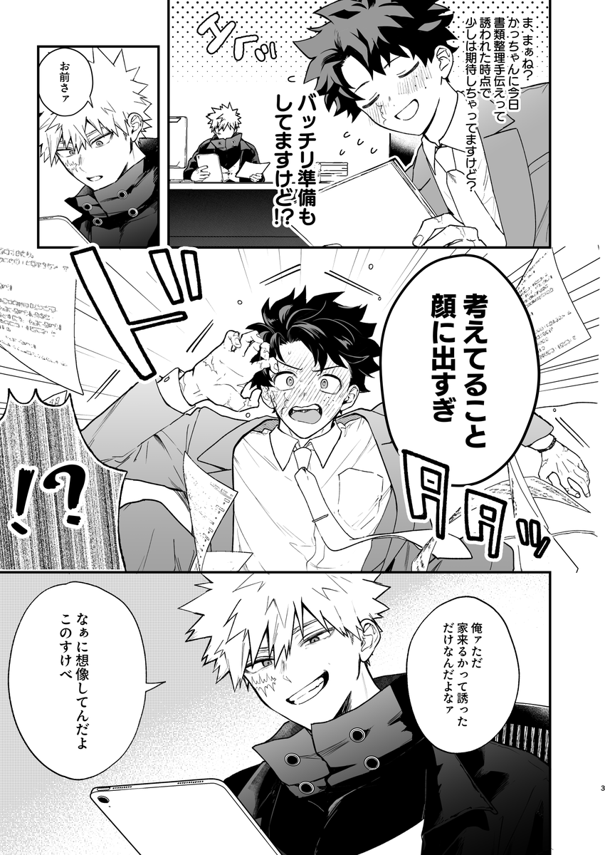 kanimayoumai's tweet photo. 付き合って3か月くらいの勝デ漫画💥🥦（全16p）

1/4 https://t.co/HcxY4OCjMG