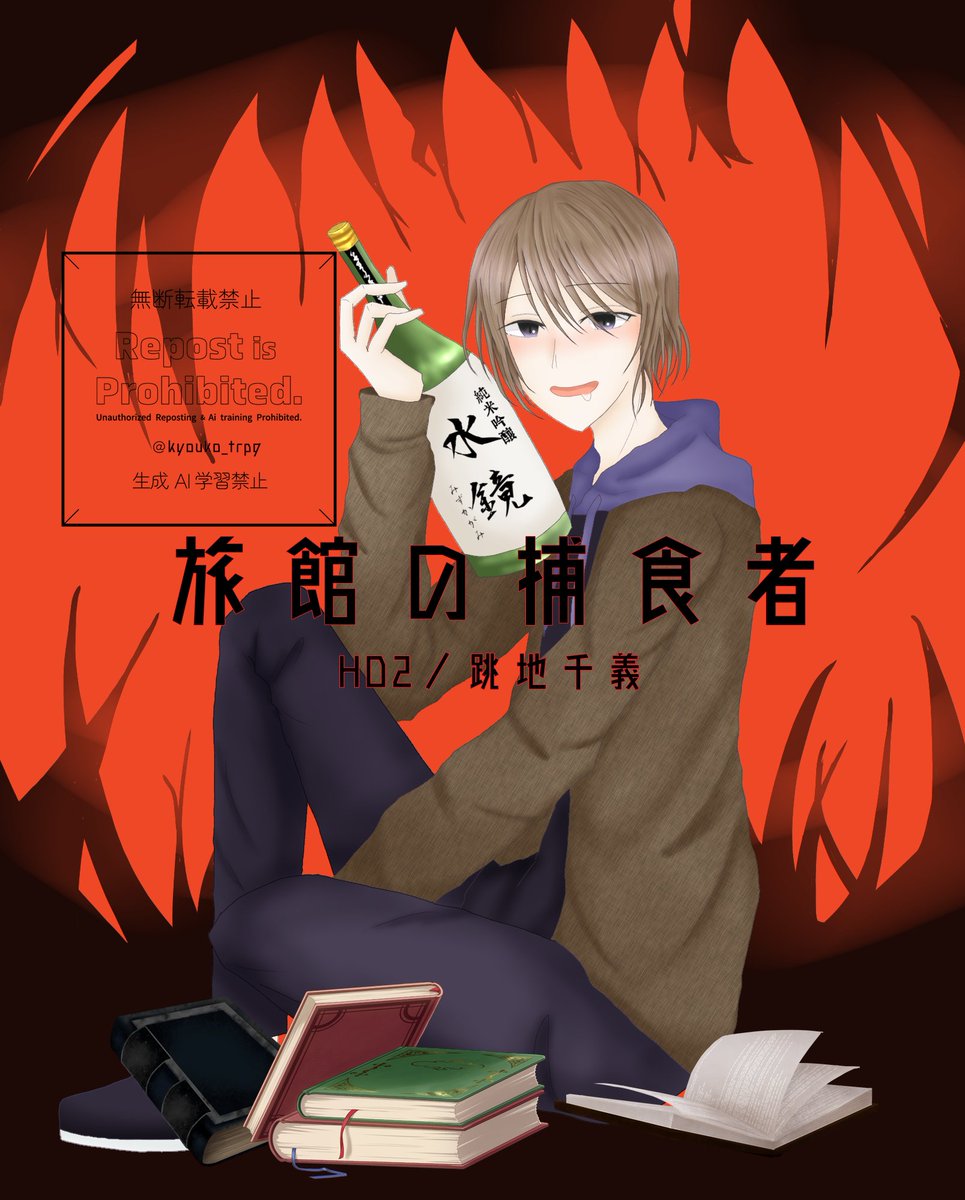 kyouko_trpg's tweet photo. ▼旅館の捕食者／HO2
泥酔躁鬱情緒ジェットコースター！！
🎢🎢🎢がんばります https://t.co/G8xouWAZKE
